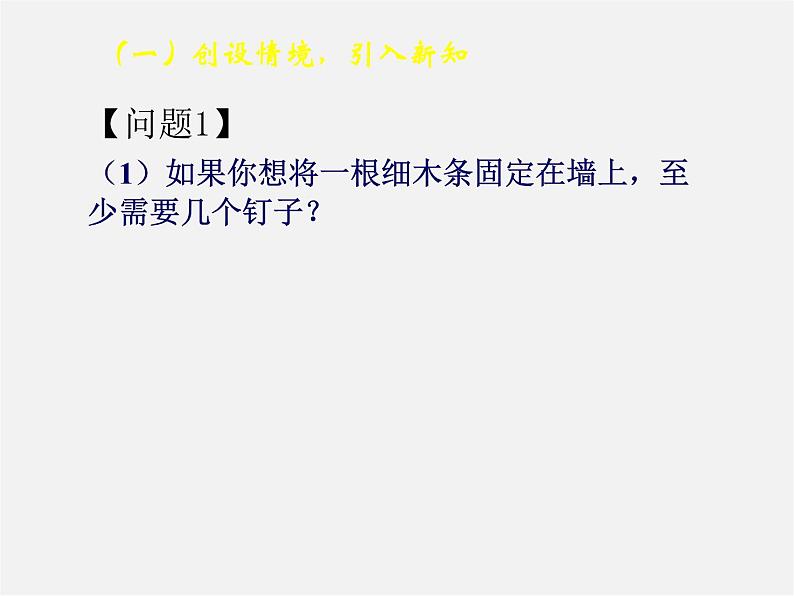 人教初中数学七上《4.2 直线、射线、线段》PPT课件 (14)第1页