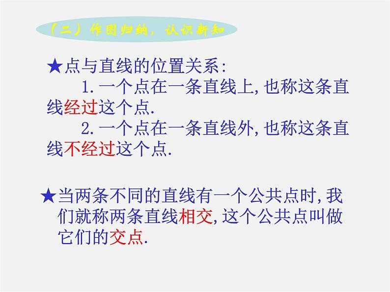 人教初中数学七上《4.2 直线、射线、线段》PPT课件 (14)第5页