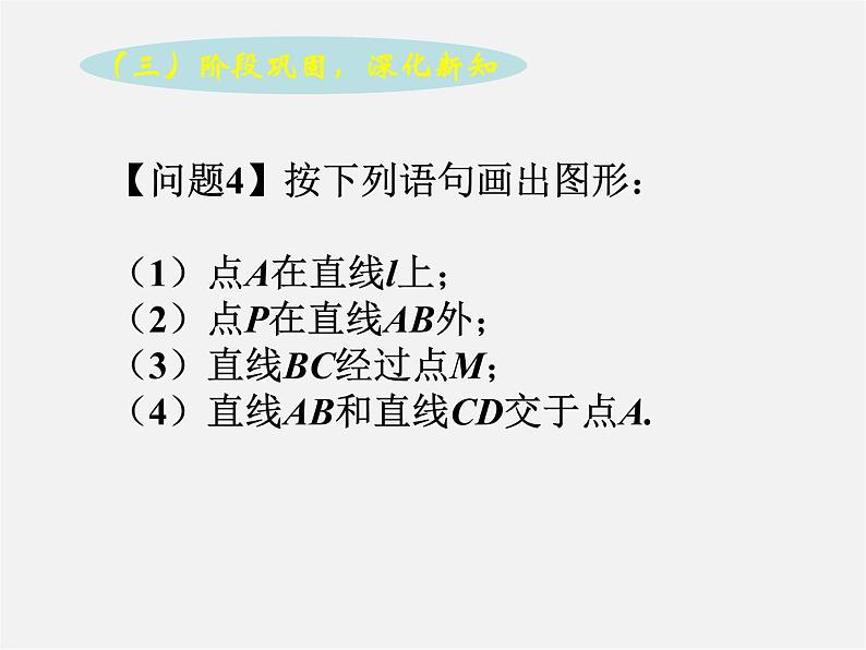 人教初中数学七上《4.2 直线、射线、线段》PPT课件 (14)第6页