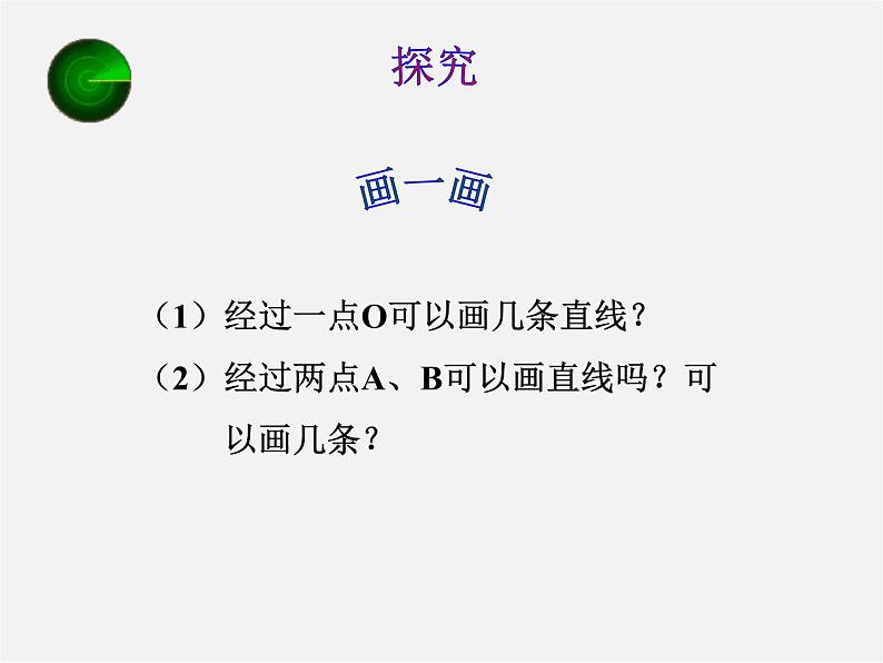 人教初中数学七上《4.2 直线、射线、线段》PPT课件 (13)第3页