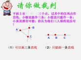 人教初中数学七上《4.2 直线、射线、线段》PPT课件 (13)