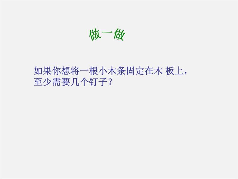 人教初中数学七上《4.2 直线、射线、线段》PPT课件 (13)06