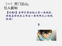 数学人教版第四章 几何图形初步4.2 直线、射线、线段集体备课ppt课件