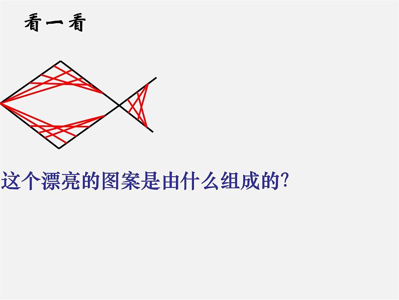 人教初中数学七上《4.2 直线、射线、线段》PPT课件 (18)第2页