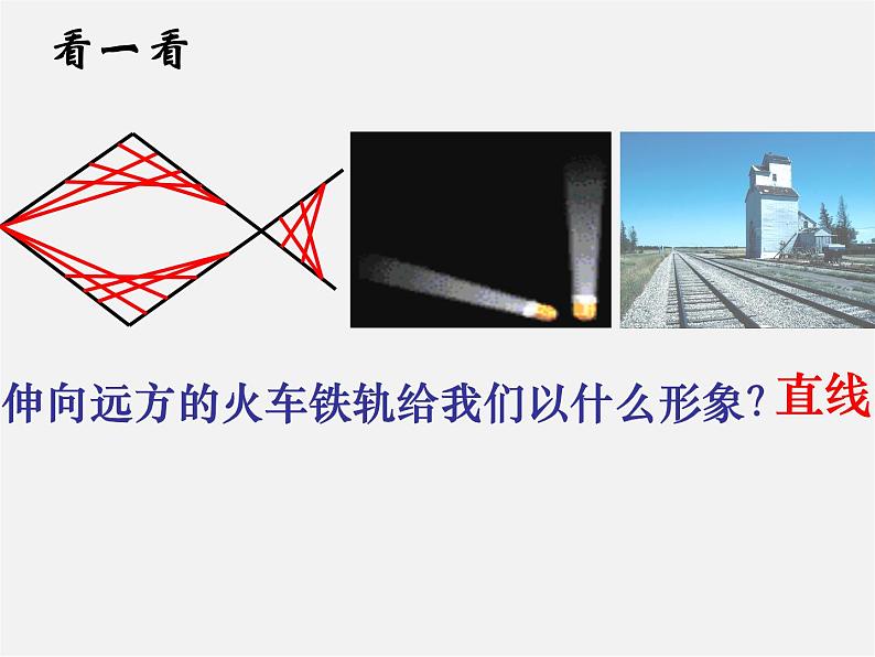 人教初中数学七上《4.2 直线、射线、线段》PPT课件 (18)第5页