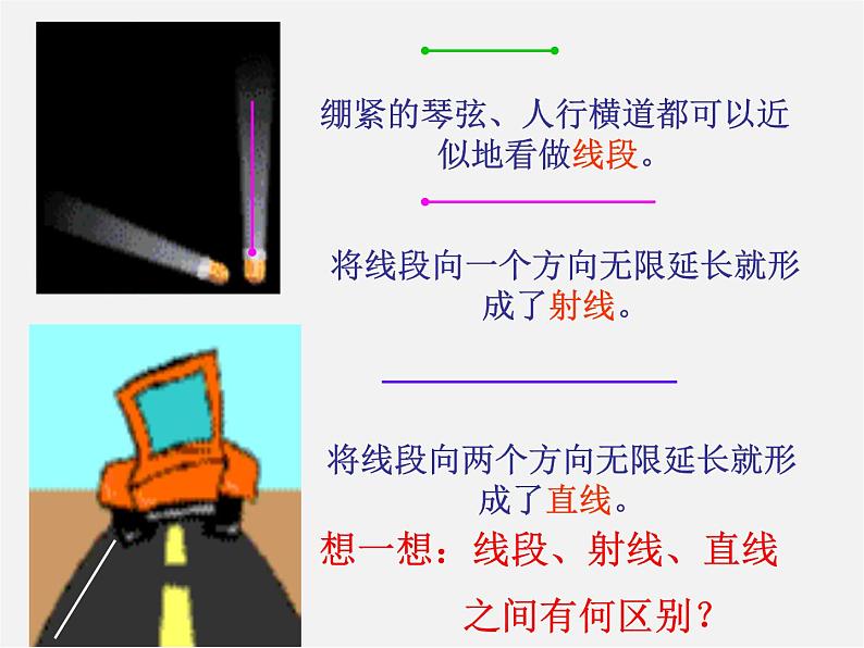 人教初中数学七上《4.2 直线、射线、线段》PPT课件 (18)第7页