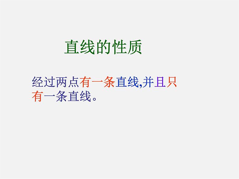 人教初中数学七上《4.2 直线、射线、线段》PPT课件 (19)05