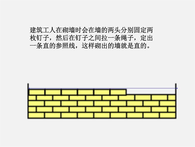 人教初中数学七上《4.2 直线、射线、线段》PPT课件 (19)07