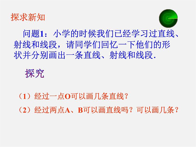 人教初中数学七上《4.2 直线、射线、线段》PPT课件 (20)第4页