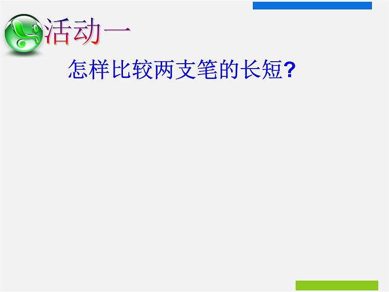 人教初中数学七上《4.2 直线、射线、线段》PPT课件 (21)第2页