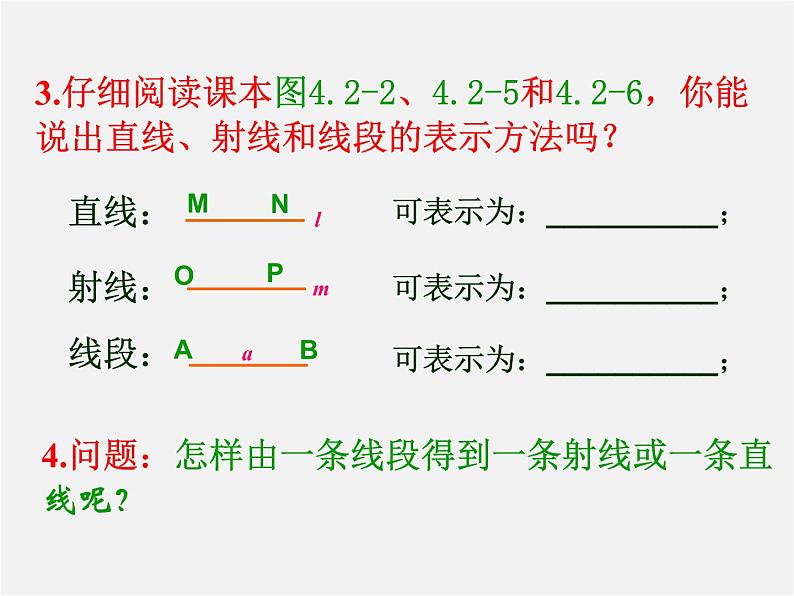 人教初中数学七上《4.2 直线、射线、线段》PPT课件 (22)03