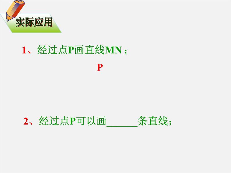 人教初中数学七上《4.2 直线、射线、线段》PPT课件 (22)07