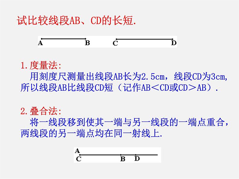 人教初中数学七上《4.2 直线、射线、线段》PPT课件 (23)03