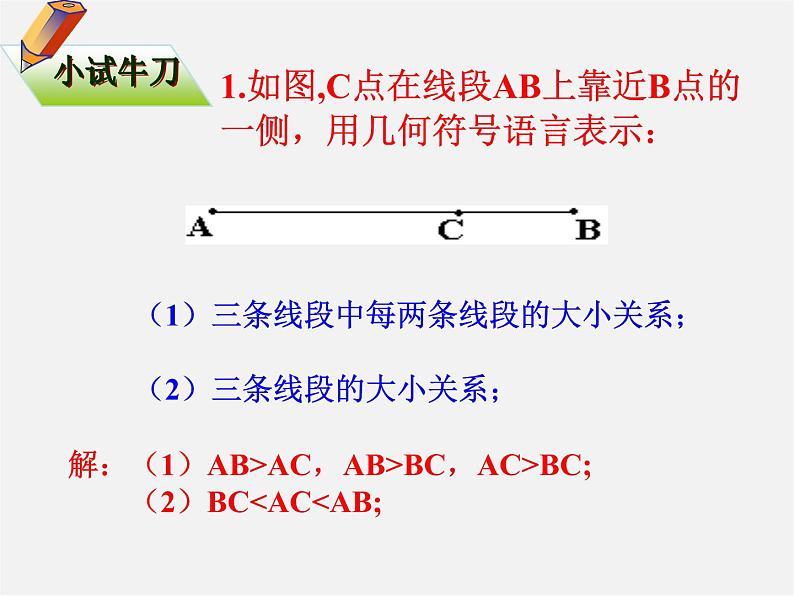 人教初中数学七上《4.2 直线、射线、线段》PPT课件 (23)04