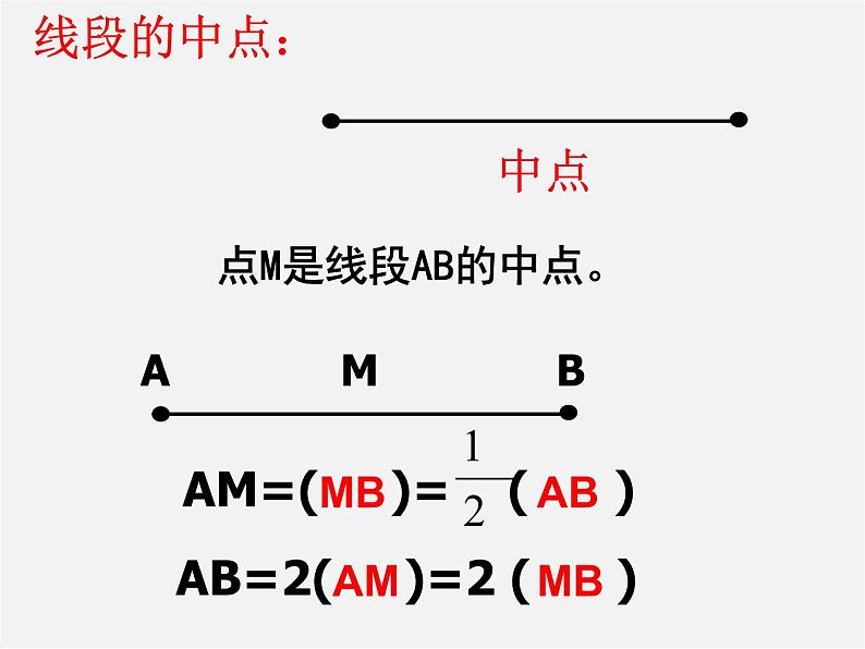 人教初中数学七上《4.2 直线、射线、线段》PPT课件 (24)02