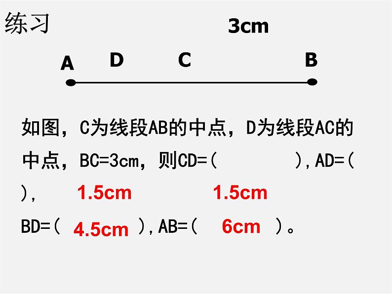 人教初中数学七上《4.2 直线、射线、线段》PPT课件 (24)03