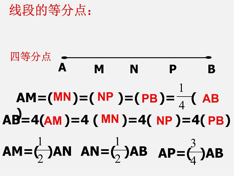 人教初中数学七上《4.2 直线、射线、线段》PPT课件 (24)05