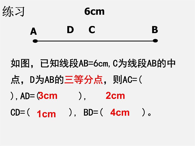 人教初中数学七上《4.2 直线、射线、线段》PPT课件 (24)06