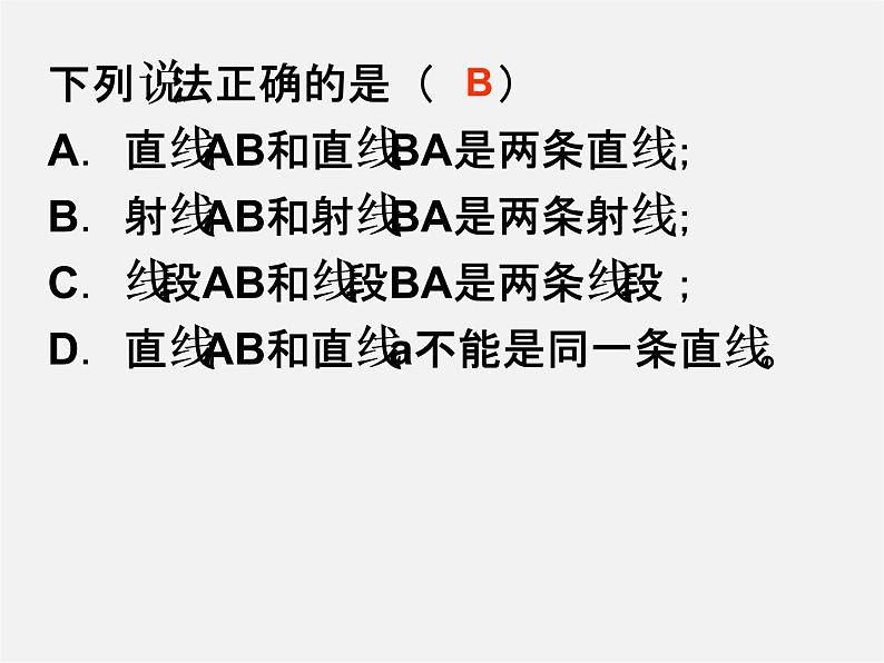 人教初中数学七上《4.2 直线、射线、线段》PPT课件 (25)08