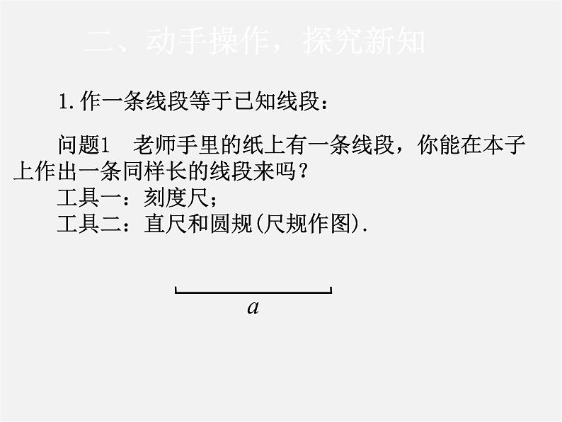 人教初中数学七上《4.2 直线、射线、线段》PPT课件 (26)06