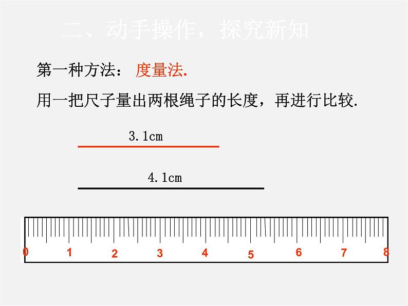 人教初中数学七上《4.2 直线、射线、线段》PPT课件 (26)08