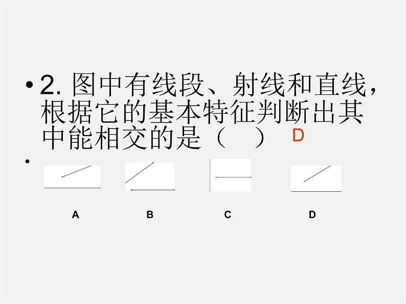 人教初中数学七上《4.2 直线、射线、线段》PPT课件 (28)02