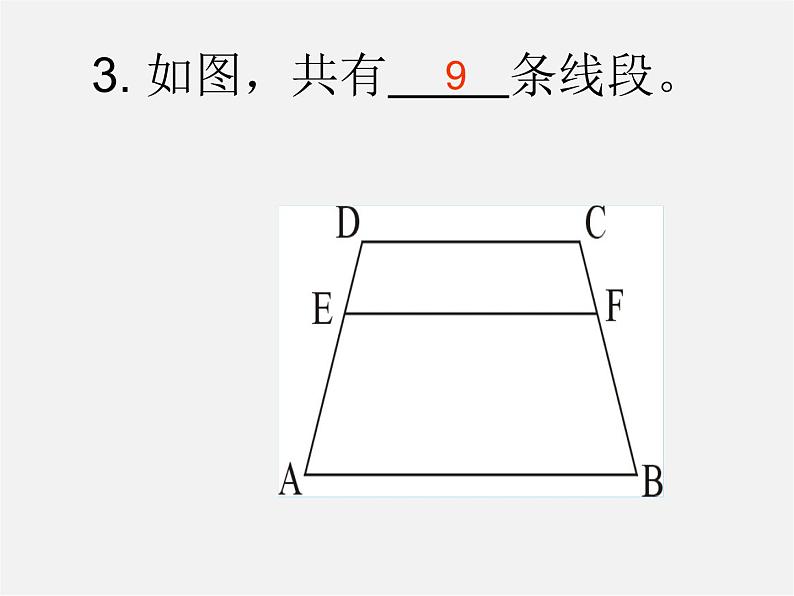 人教初中数学七上《4.2 直线、射线、线段》PPT课件 (28)03