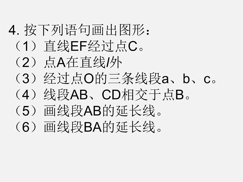 人教初中数学七上《4.2 直线、射线、线段》PPT课件 (28)04