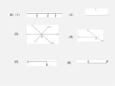 人教初中数学七上《4.2 直线、射线、线段》PPT课件 (28)