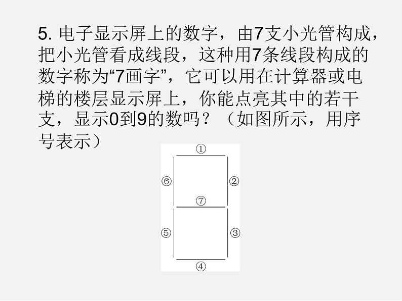 人教初中数学七上《4.2 直线、射线、线段》PPT课件 (28)06