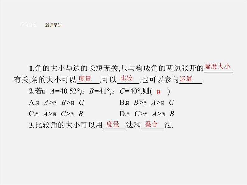 人教初中数学七上《4.3 角》PPT课件 (2)第3页