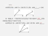 人教初中数学七上《4.3 角》PPT课件 (2)