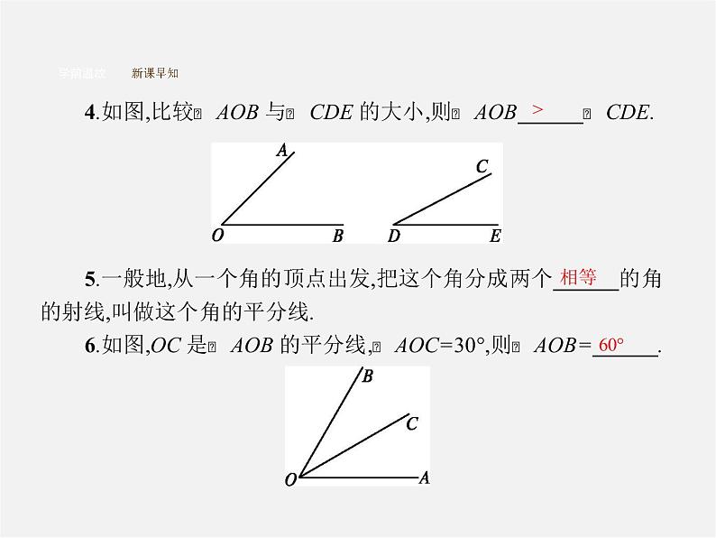 人教初中数学七上《4.3 角》PPT课件 (2)第4页