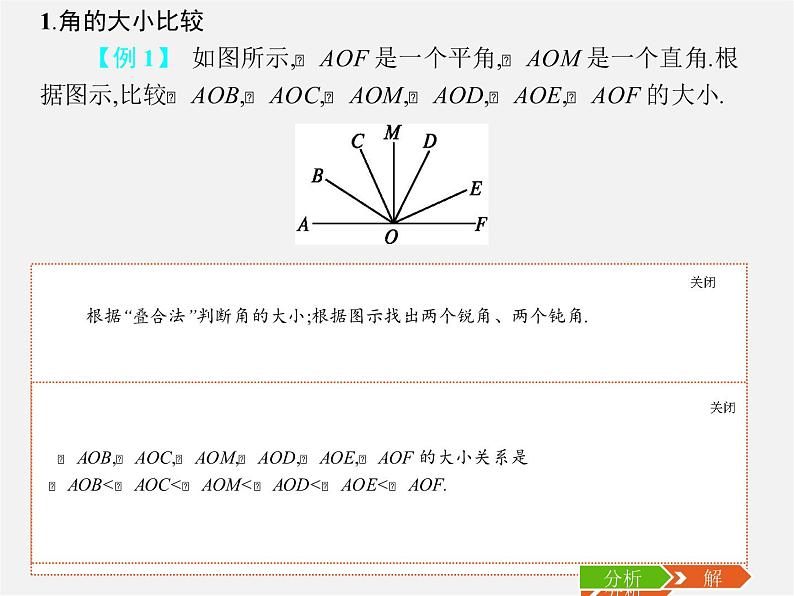 人教初中数学七上《4.3 角》PPT课件 (2)第5页