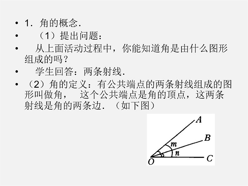 人教初中数学七上《4.3 角》PPT课件 (3)第3页