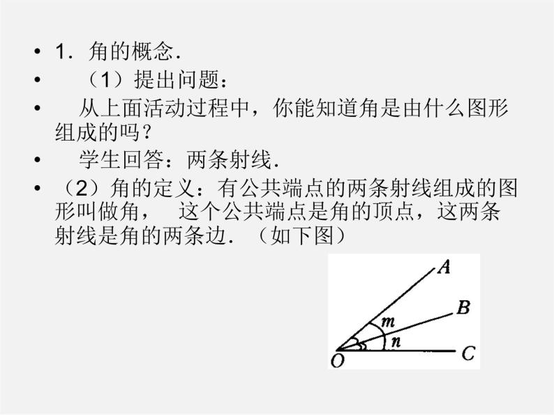人教初中数学七上《4.3 角》PPT课件 (3)03