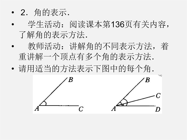 人教初中数学七上《4.3 角》PPT课件 (3)第4页