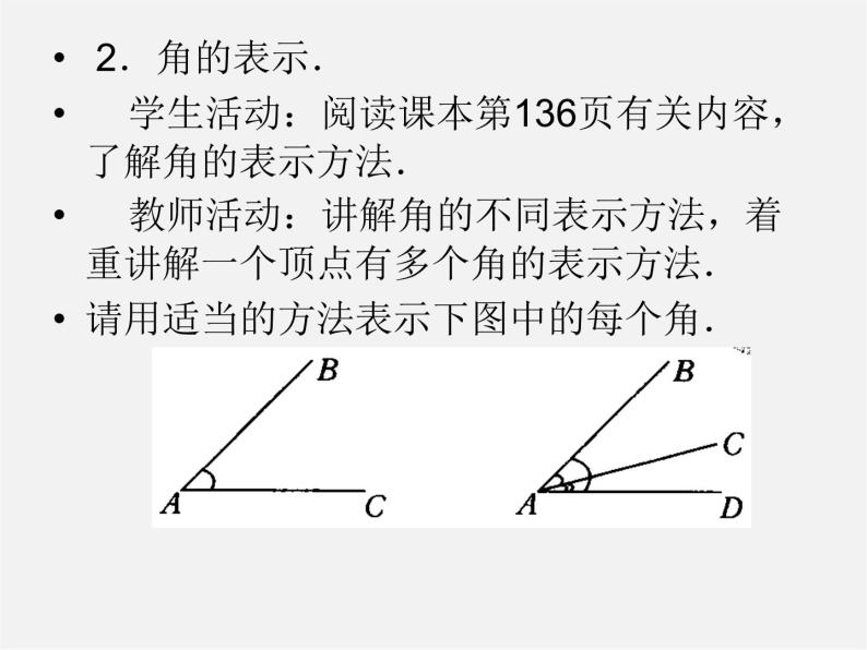 人教初中数学七上《4.3 角》PPT课件 (3)04