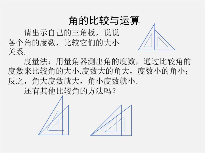 人教初中数学七上《4.3 角》PPT课件 (4)02