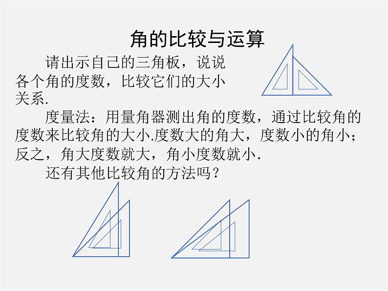 人教初中数学七上《4.3 角》PPT课件 (4)第2页