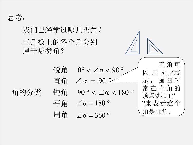 人教初中数学七上《4.3 角》PPT课件 (4)第6页