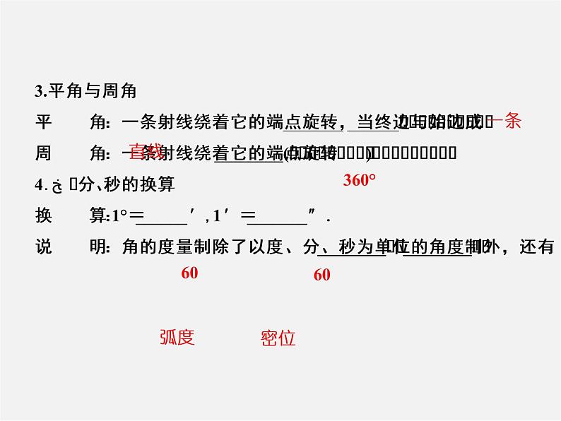 人教初中数学七上《4.3 角》PPT课件 (5)04