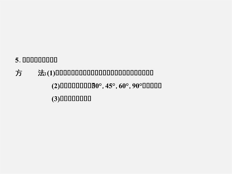 人教初中数学七上《4.3 角》PPT课件 (5)05