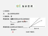 人教初中数学七上《4.3 角》PPT课件 (6)