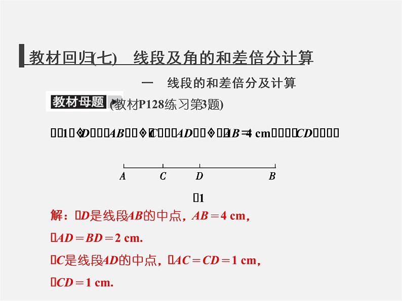 人教初中数学七上《4.3 角》PPT课件 (7)第1页