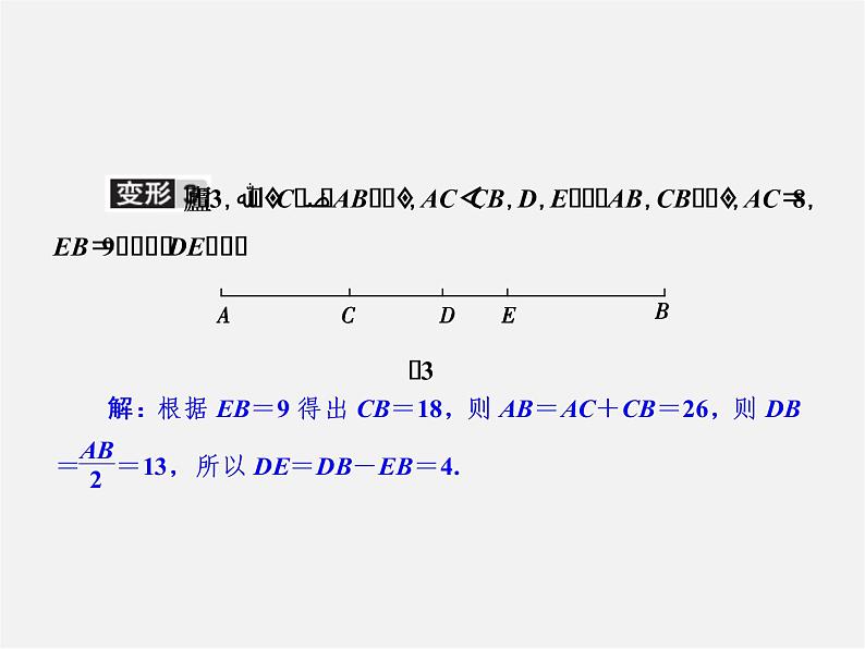 人教初中数学七上《4.3 角》PPT课件 (7)第7页