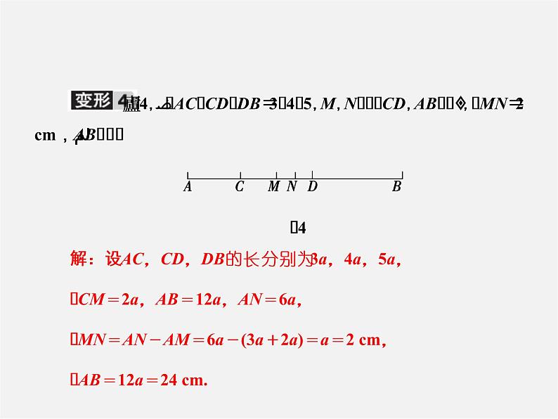 人教初中数学七上《4.3 角》PPT课件 (7)第8页