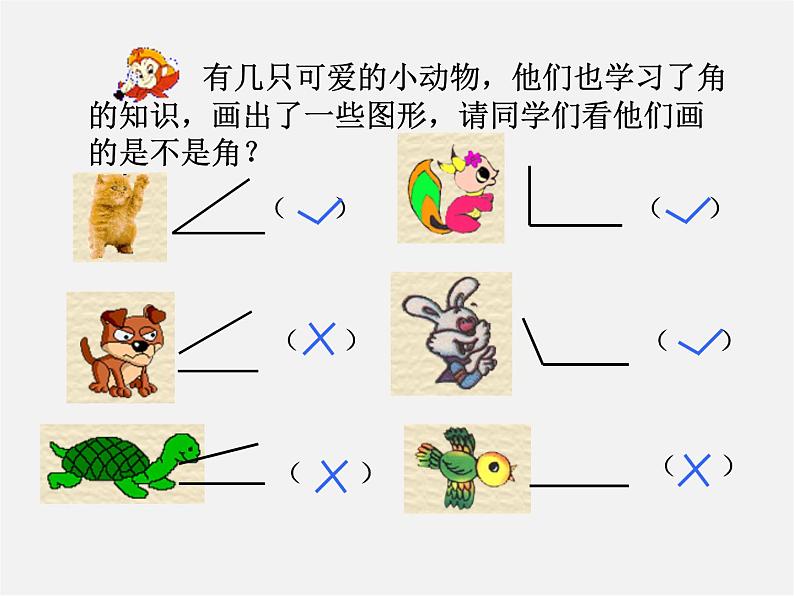 人教初中数学七上《4.3 角》PPT课件 (8)第3页