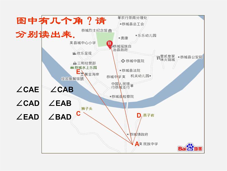 人教初中数学七上《4.3 角》PPT课件 (8)第6页