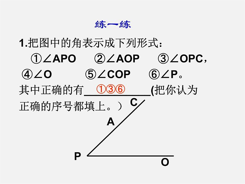 人教初中数学七上《4.3 角》PPT课件 (8)第7页